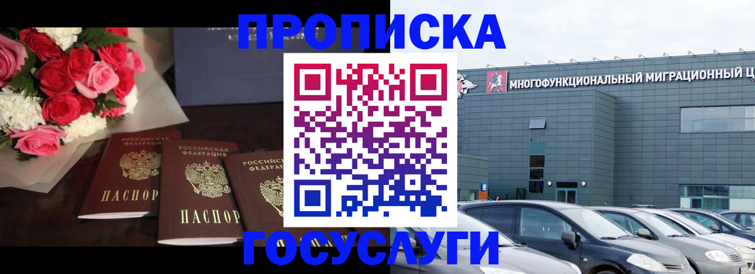 прописка законно в Первоуральске