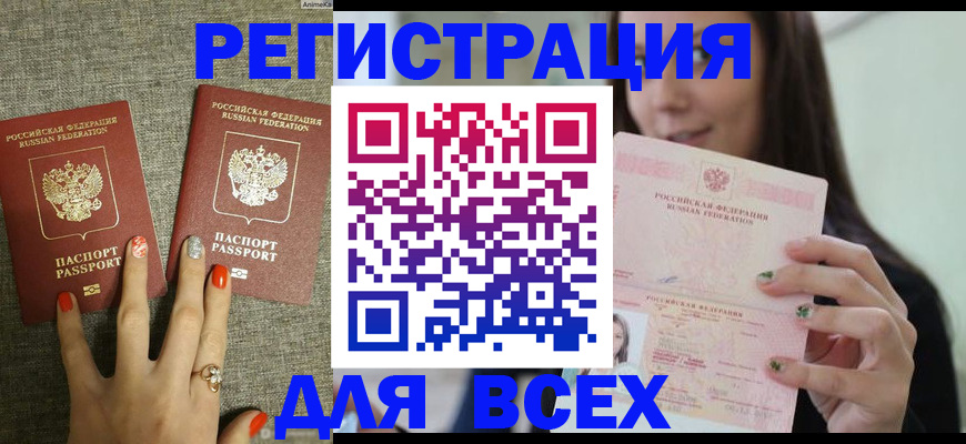временная регистрация для всех в Первоуральске