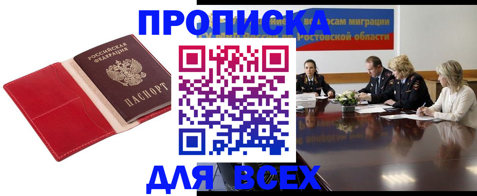 прописка законно в Первоуральске