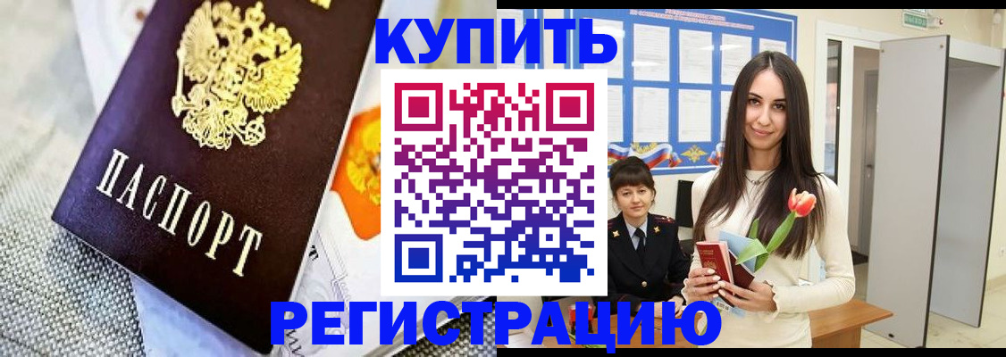 купить прописку в Первоуральске